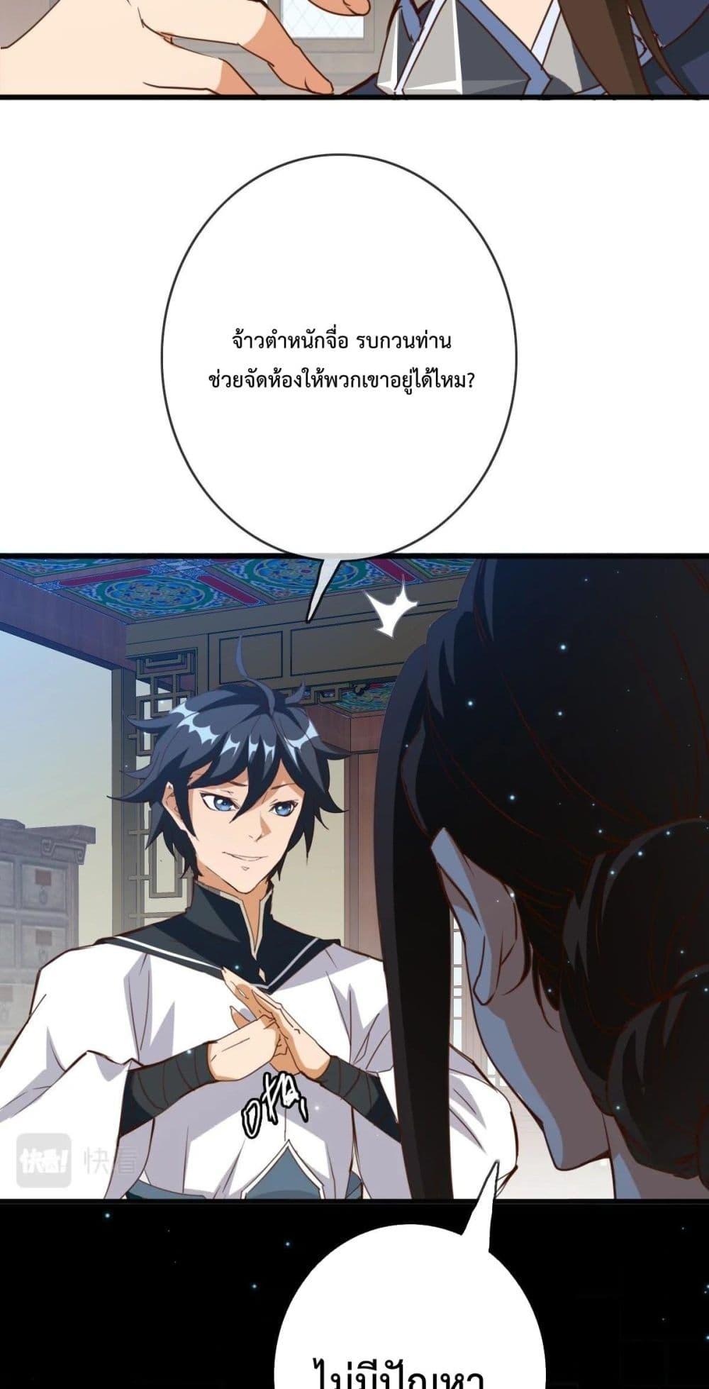 Crazy Leveling System ตอนที่ 14 10