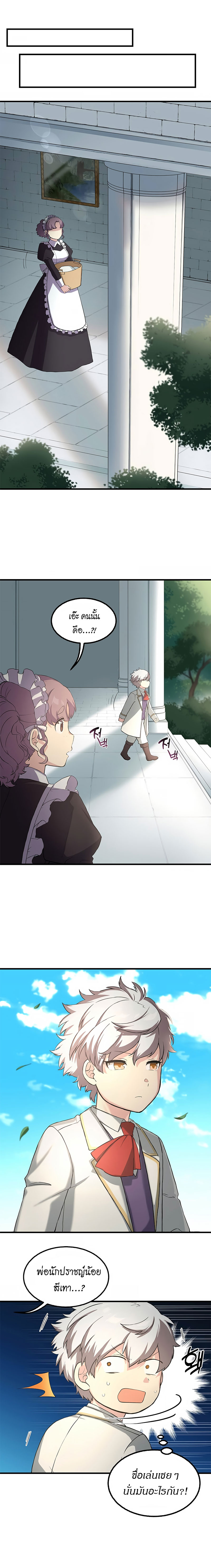 How the Pro in His Past Life Sucks the Sweet Honey ตอนที่ 14 10