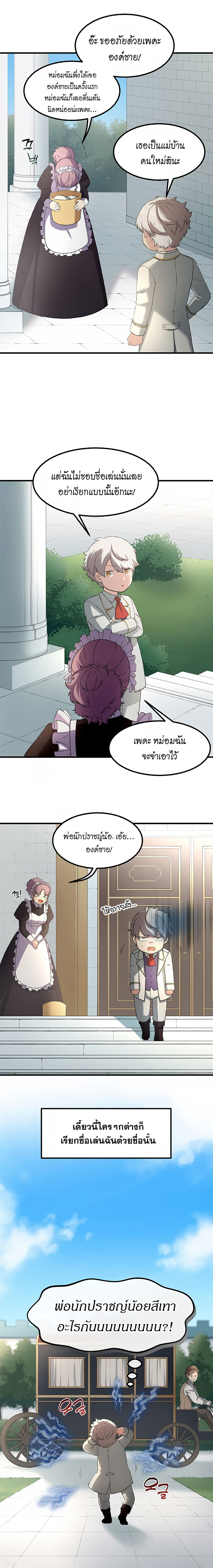 How the Pro in His Past Life Sucks the Sweet Honey ตอนที่ 14 11