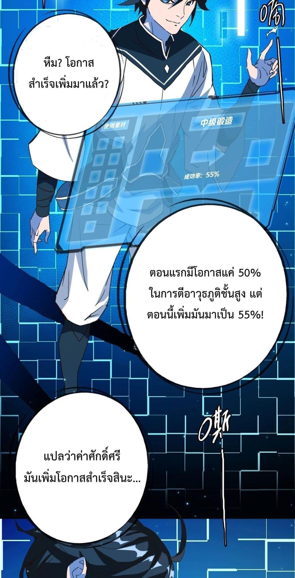 Crazy Leveling System ตอนที่ 14 12