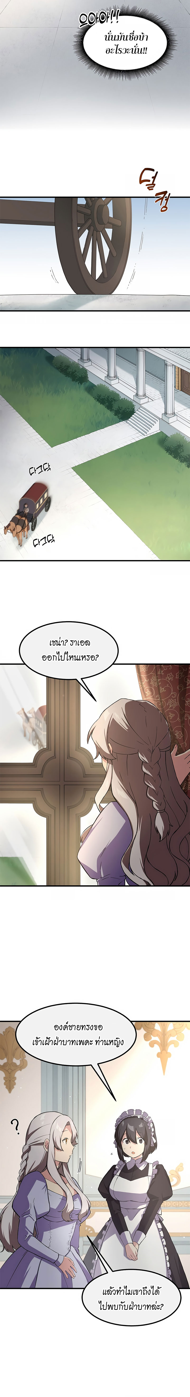 How the Pro in His Past Life Sucks the Sweet Honey ตอนที่ 14 12