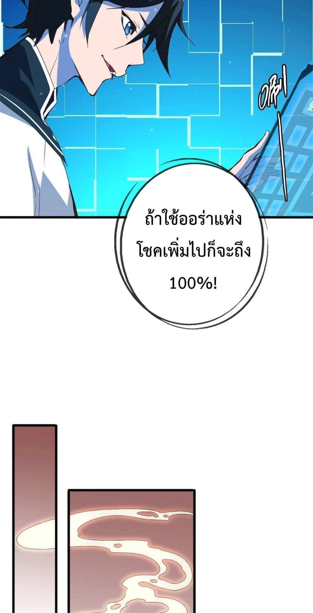 Crazy Leveling System ตอนที่ 14 13