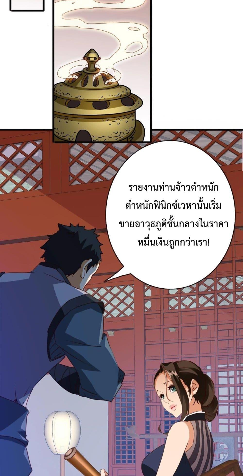 Crazy Leveling System ตอนที่ 14 14