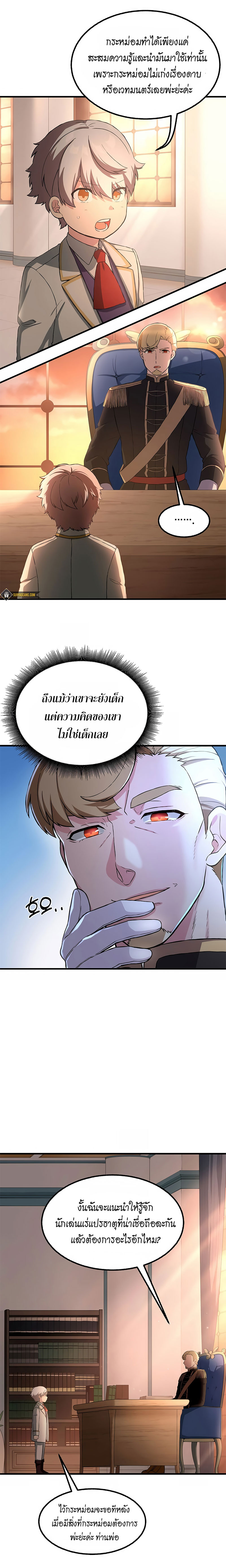 How the Pro in His Past Life Sucks the Sweet Honey ตอนที่ 14 15