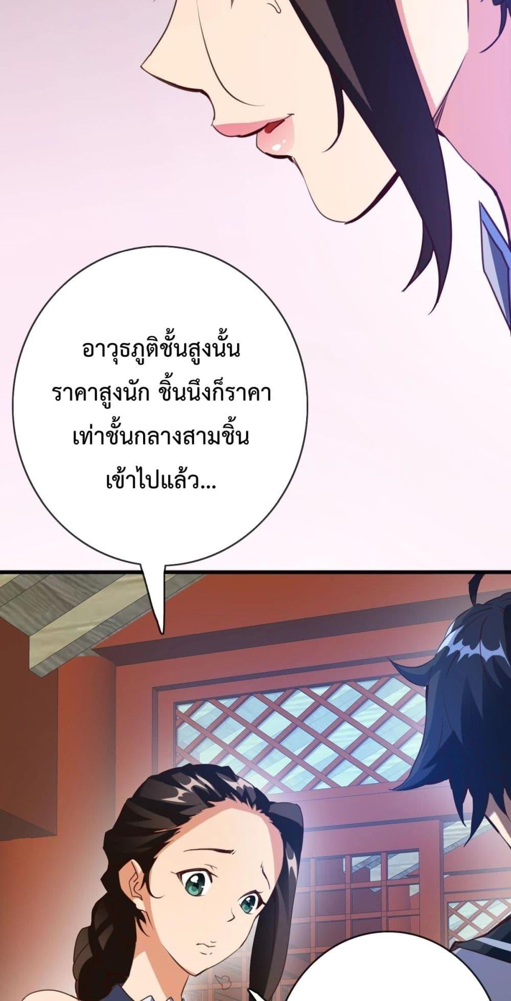 Crazy Leveling System ตอนที่ 14 16