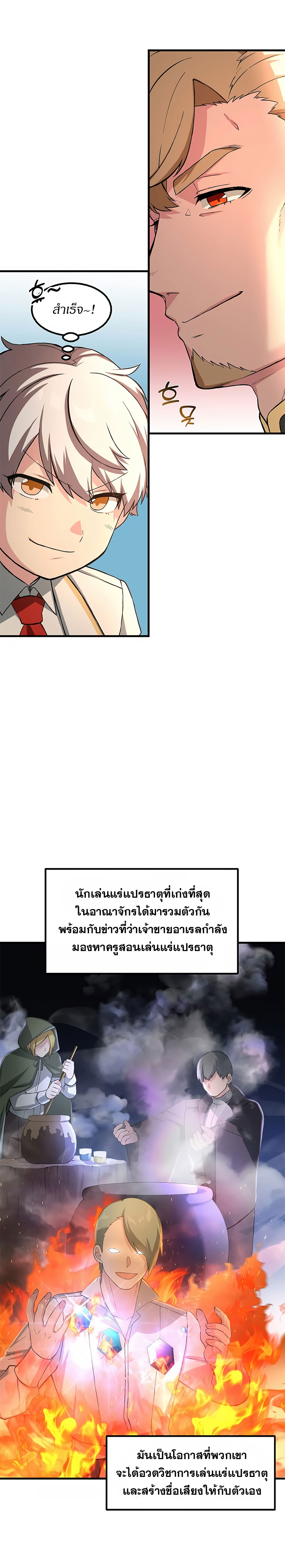 How the Pro in His Past Life Sucks the Sweet Honey ตอนที่ 14 16