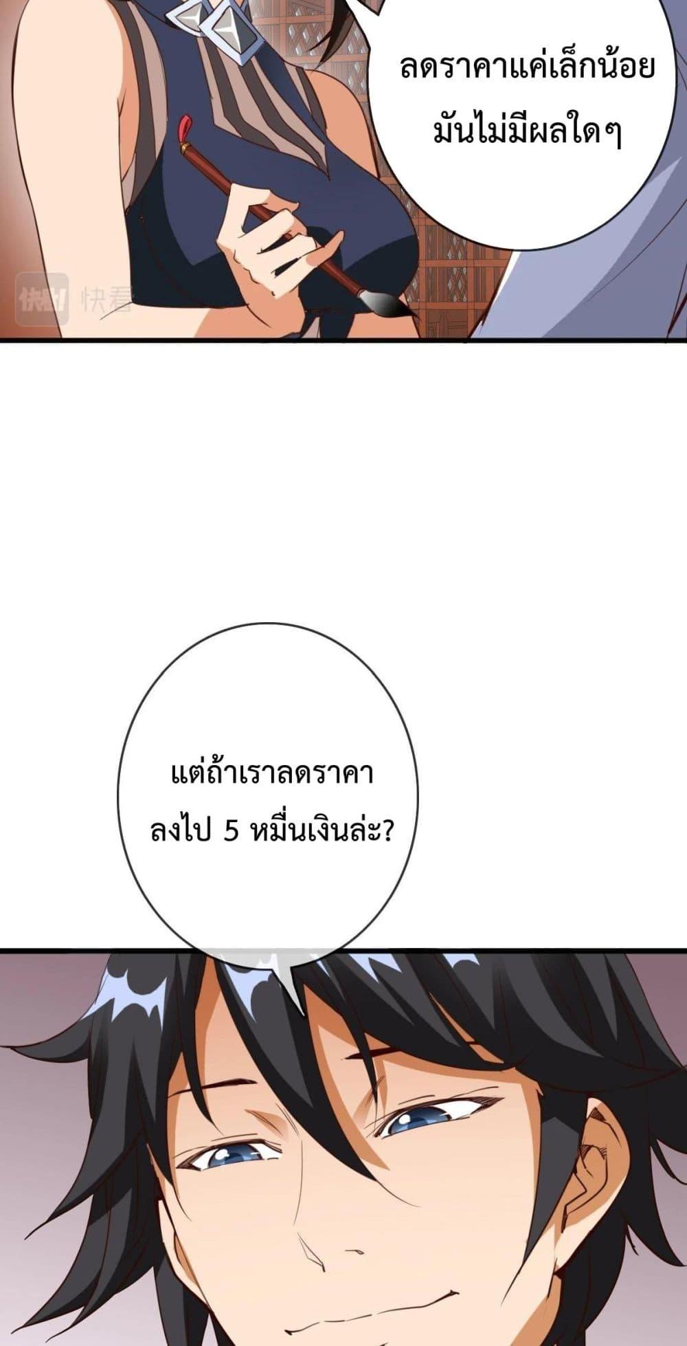 Crazy Leveling System ตอนที่ 14 17