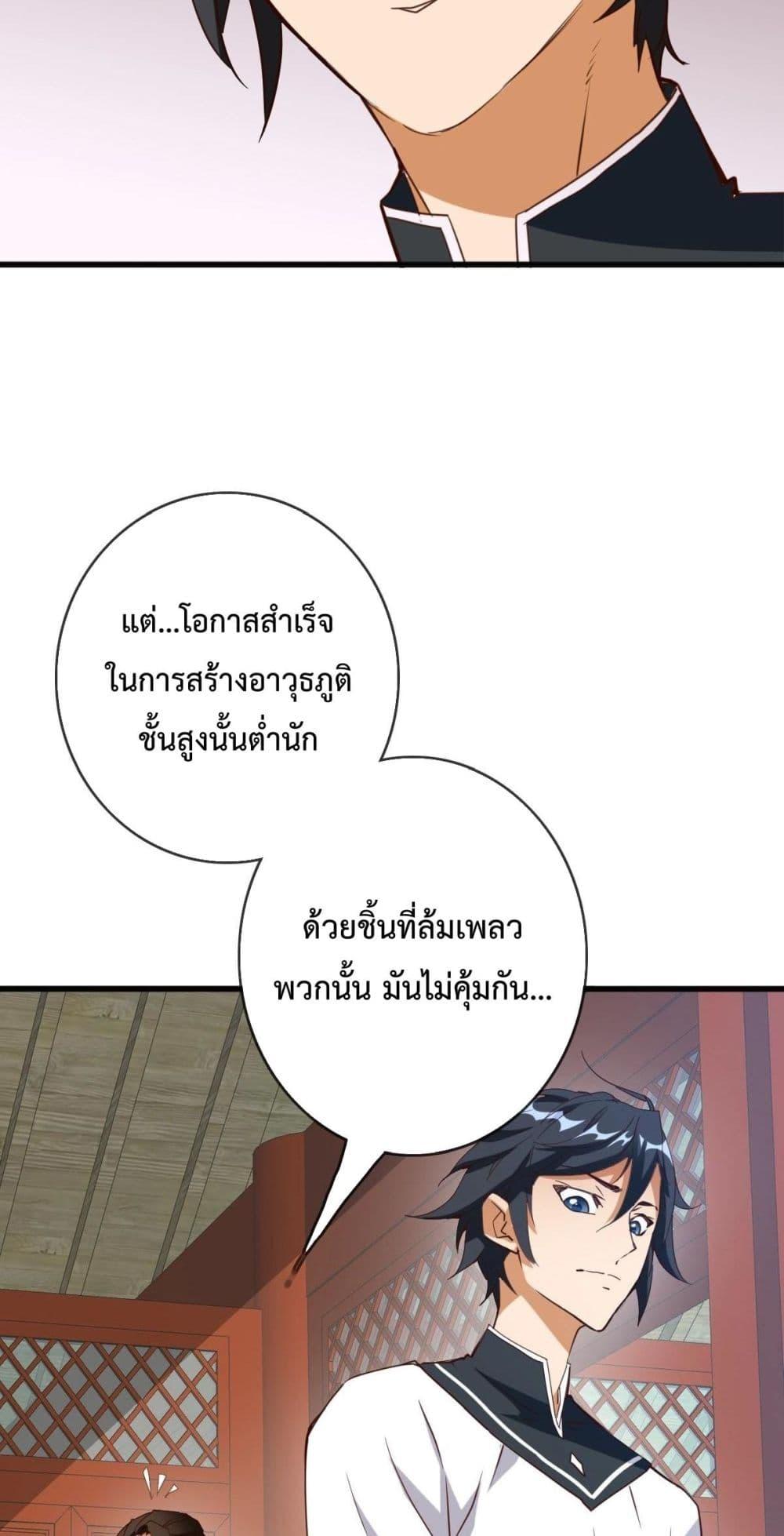 Crazy Leveling System ตอนที่ 14 18
