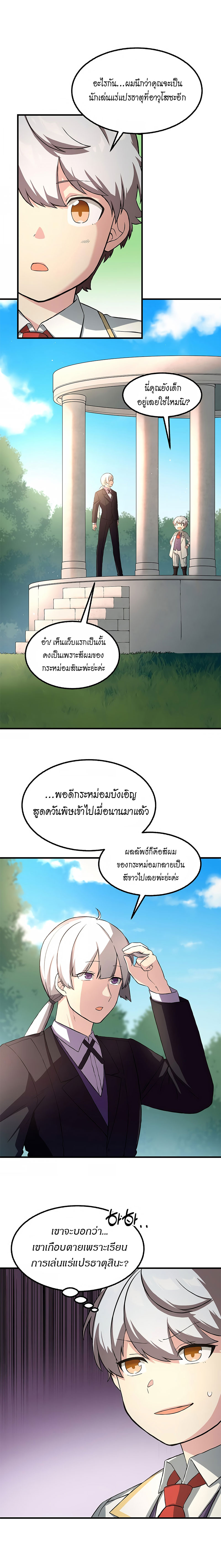 How the Pro in His Past Life Sucks the Sweet Honey ตอนที่ 14 18