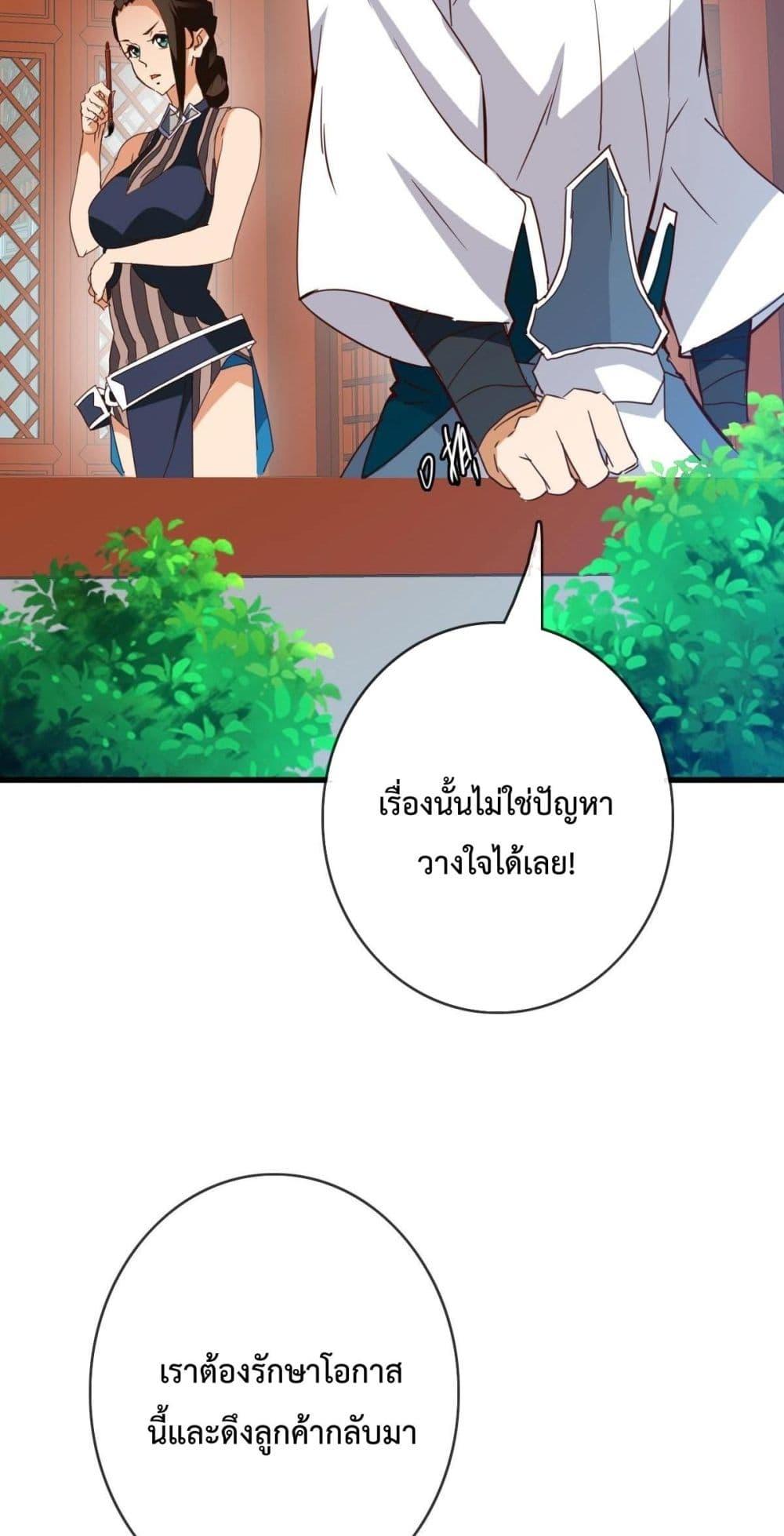 Crazy Leveling System ตอนที่ 14 19