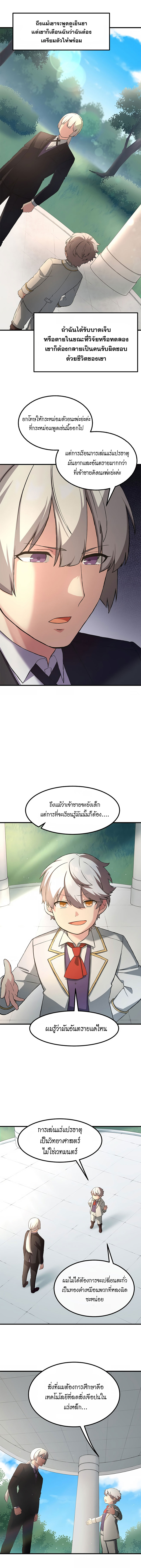 How the Pro in His Past Life Sucks the Sweet Honey ตอนที่ 14 19