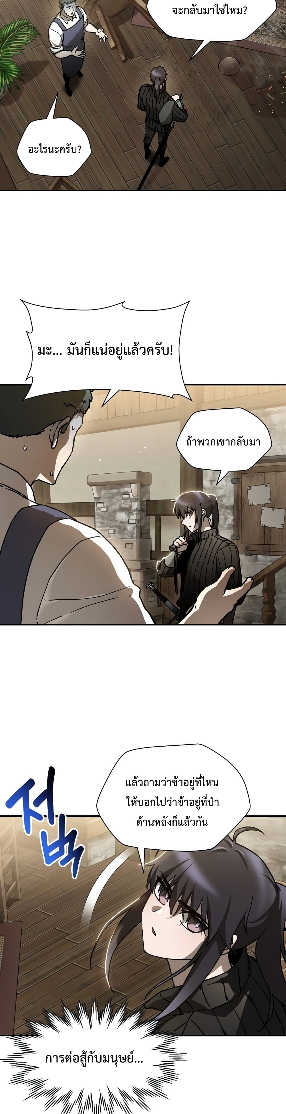 Helmut: The Forsaken Child ตอนที่ 23 28