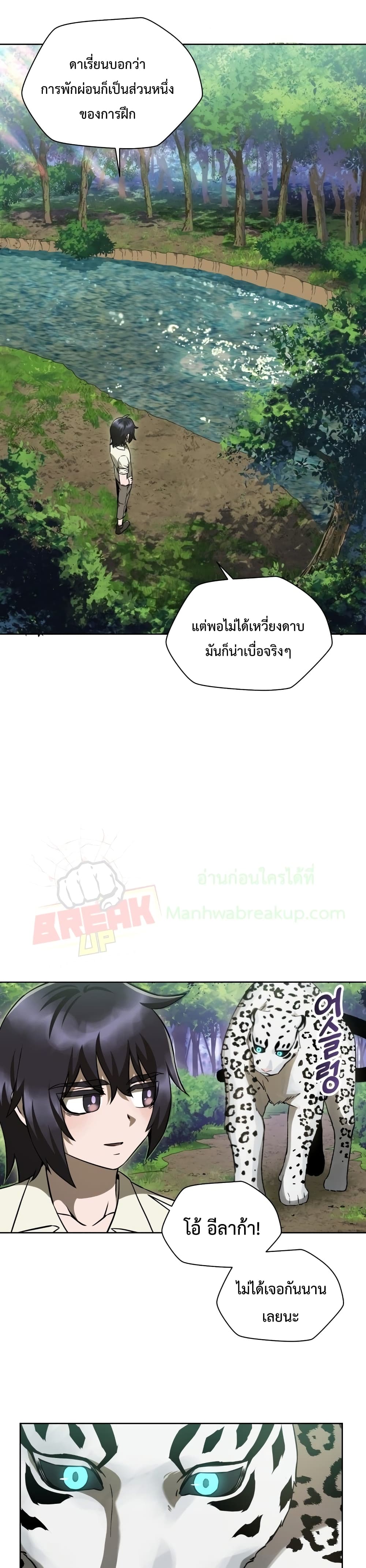 Helmut: The Forsaken Child ตอนที่ 3 29