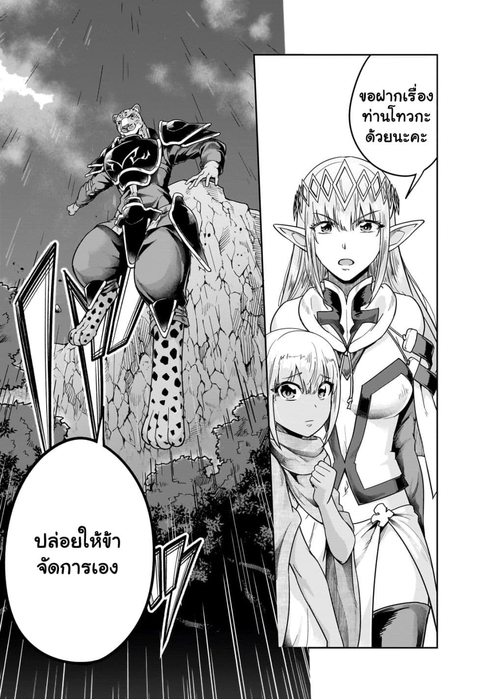 Hazurewaku no ตอนที่ 41.1 4