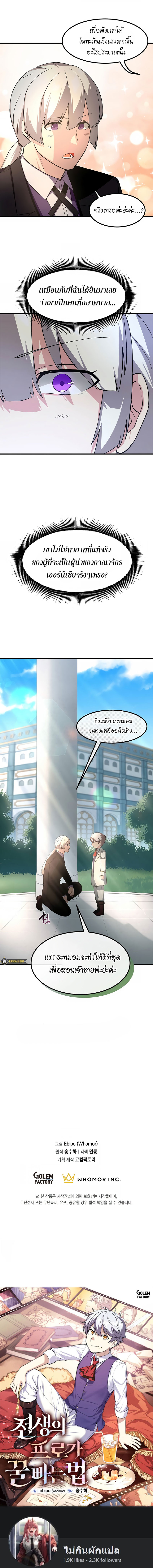 How the Pro in His Past Life Sucks the Sweet Honey ตอนที่ 14 20