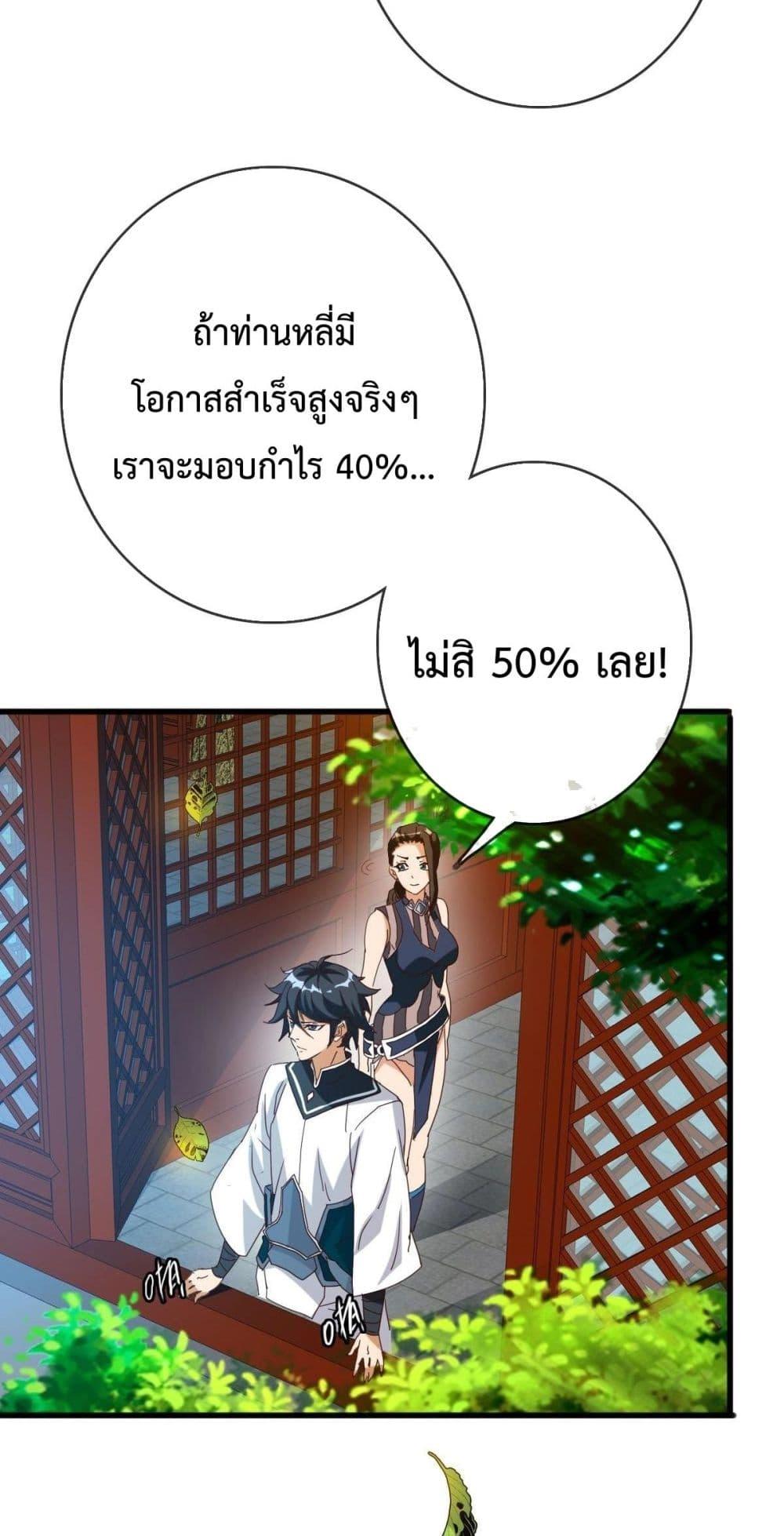 Crazy Leveling System ตอนที่ 14 21