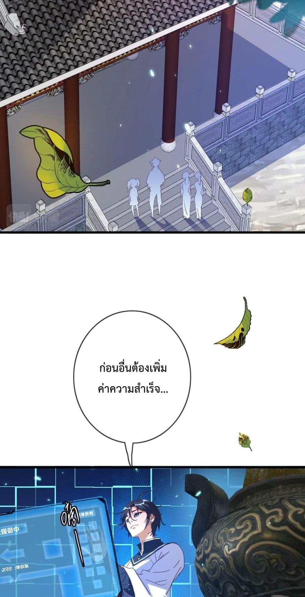 Crazy Leveling System ตอนที่ 14 23