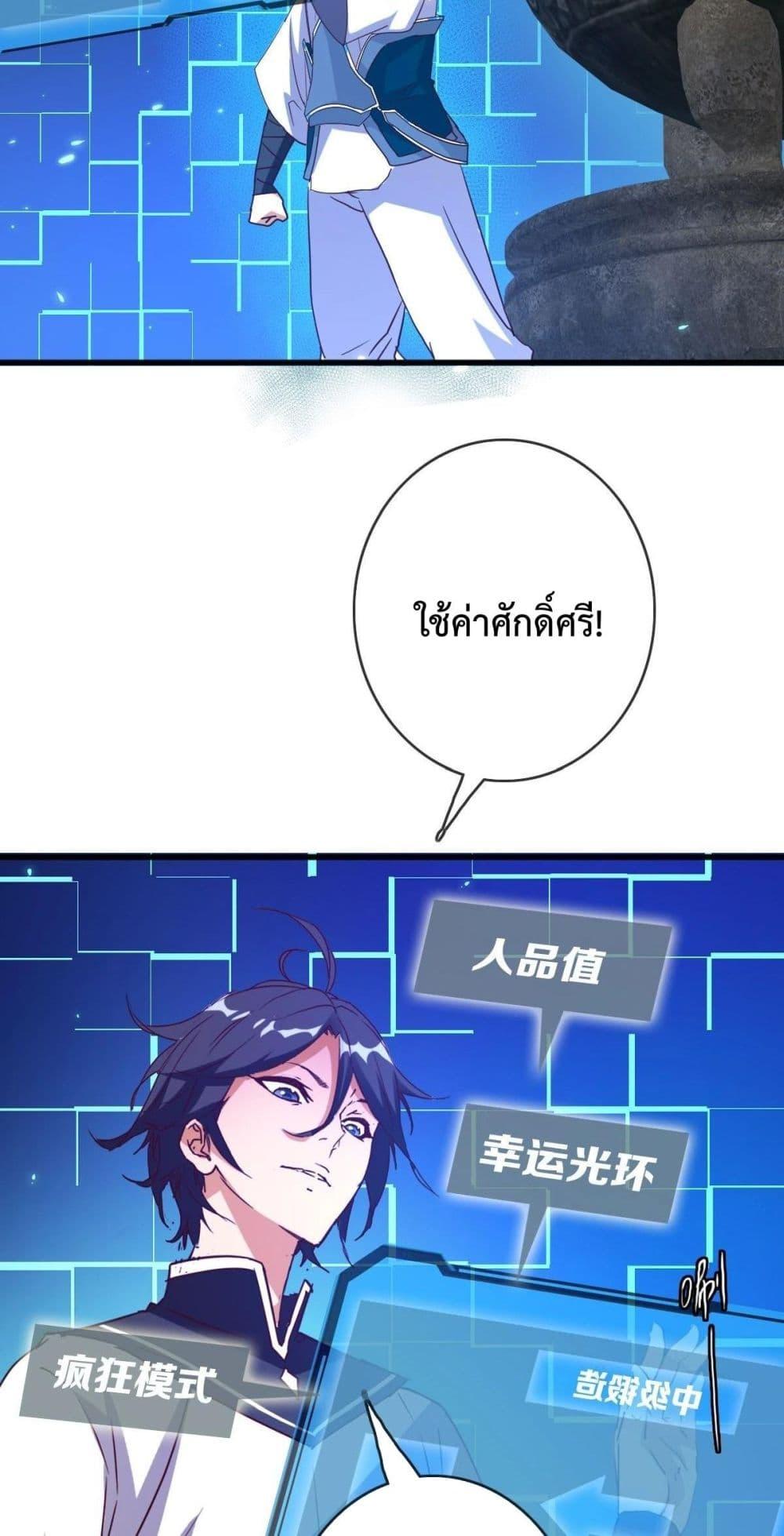 Crazy Leveling System ตอนที่ 14 24