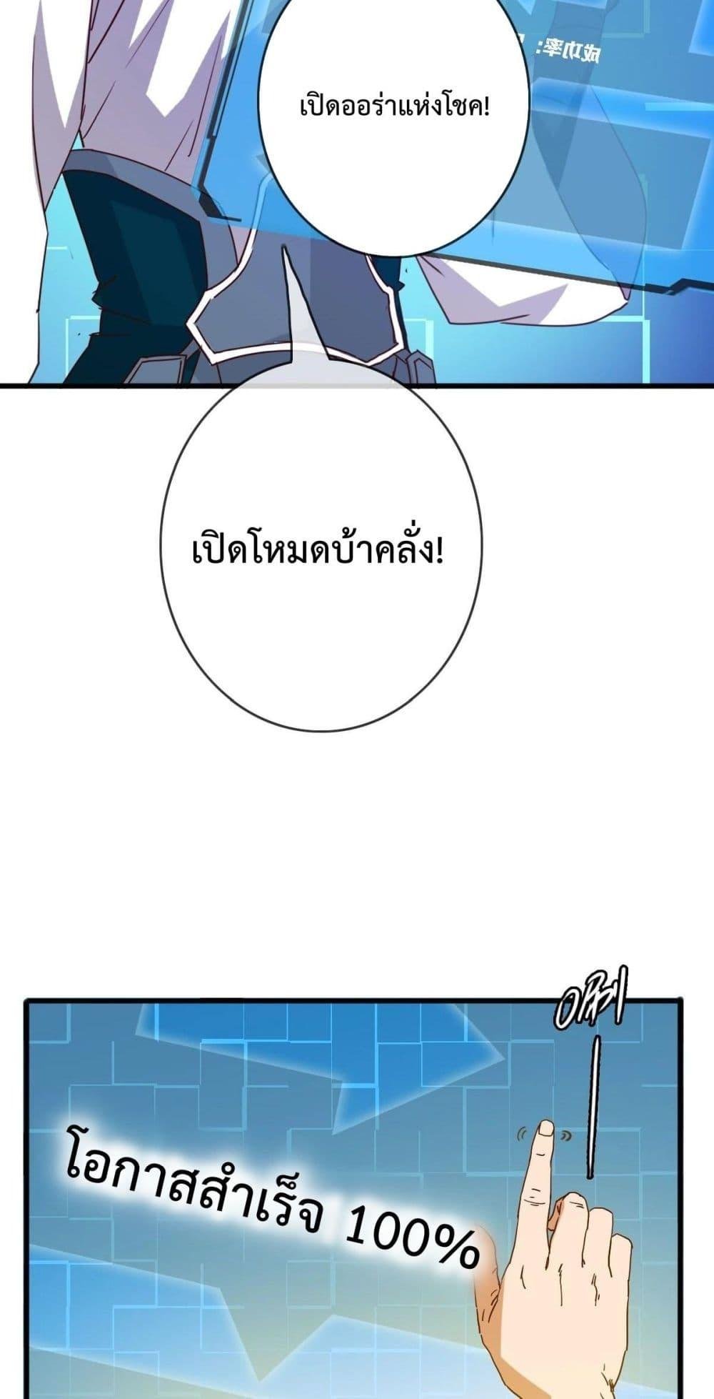 Crazy Leveling System ตอนที่ 14 25