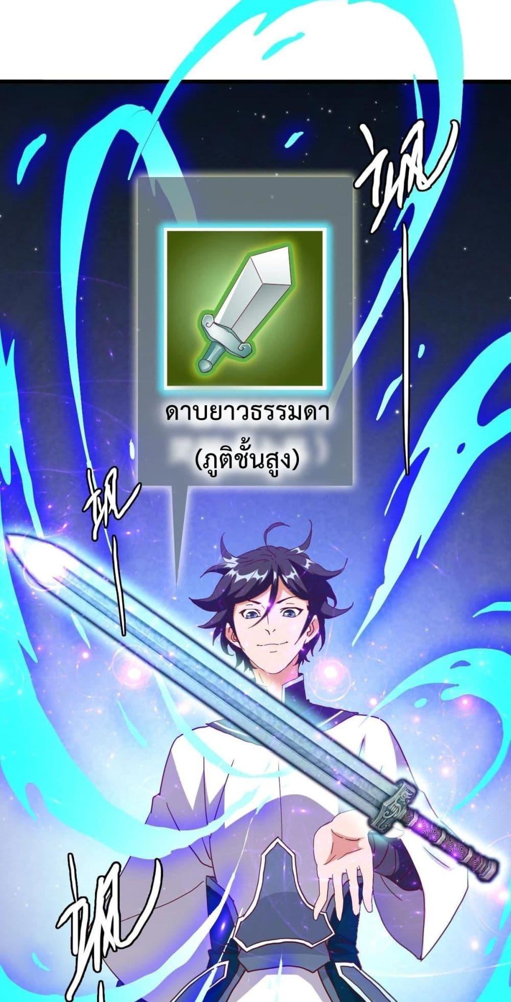 Crazy Leveling System ตอนที่ 14 29
