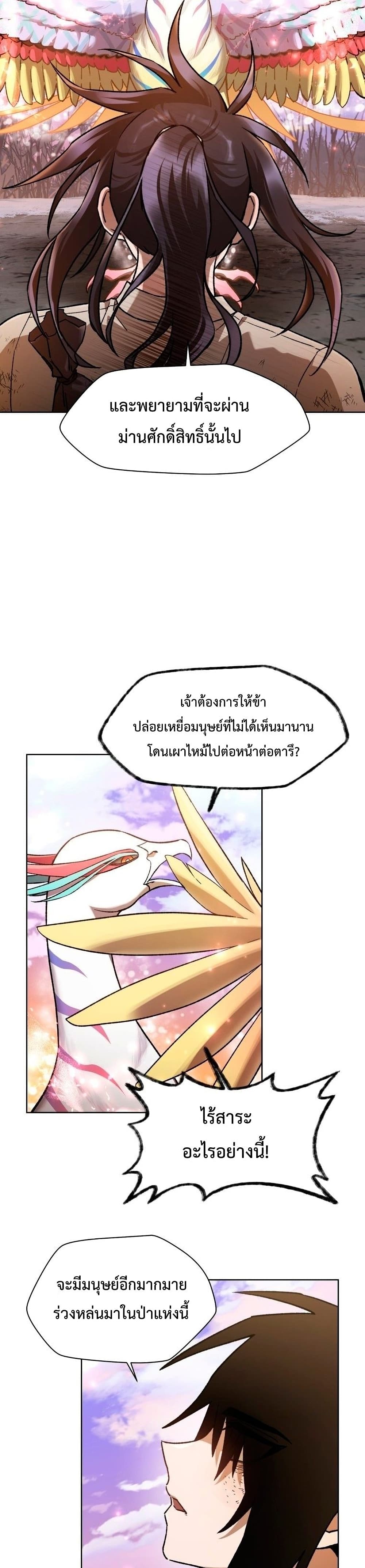 Helmut: The Forsaken Child ตอนที่ 9 30
