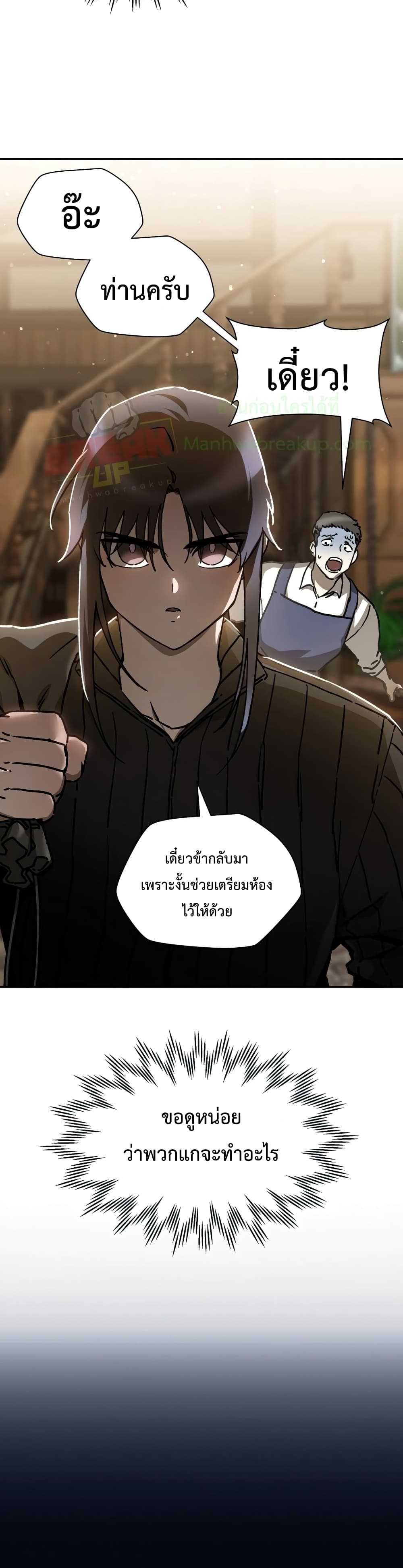 Helmut: The Forsaken Child ตอนที่ 23 29