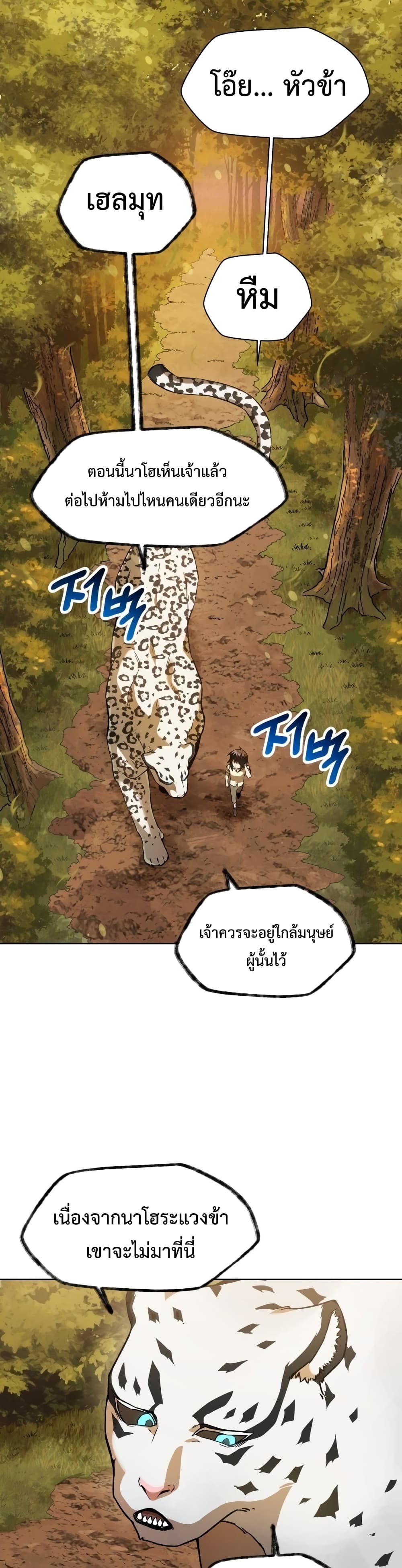 Helmut: The Forsaken Child ตอนที่ 4 29