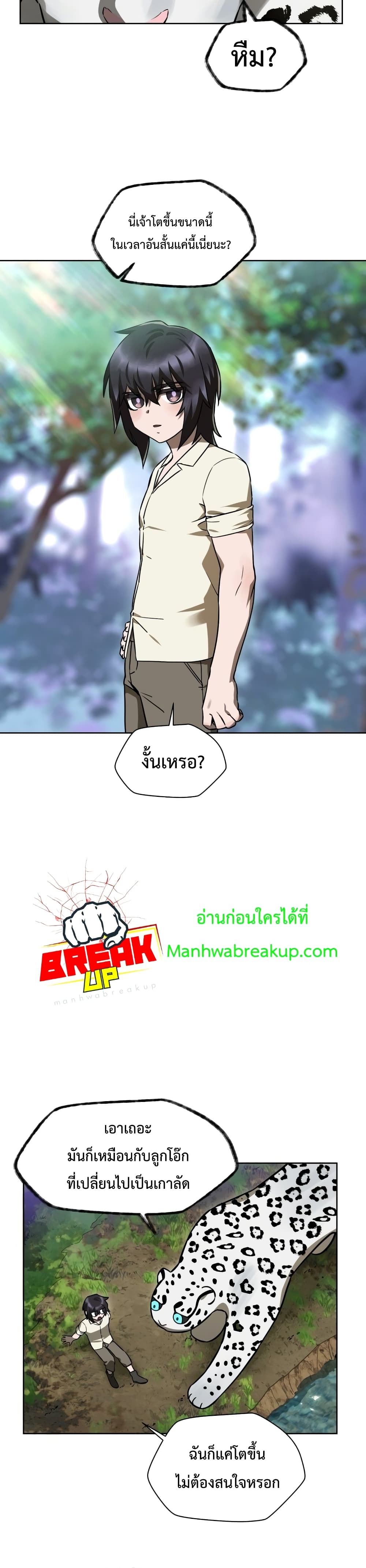 Helmut: The Forsaken Child ตอนที่ 3 30