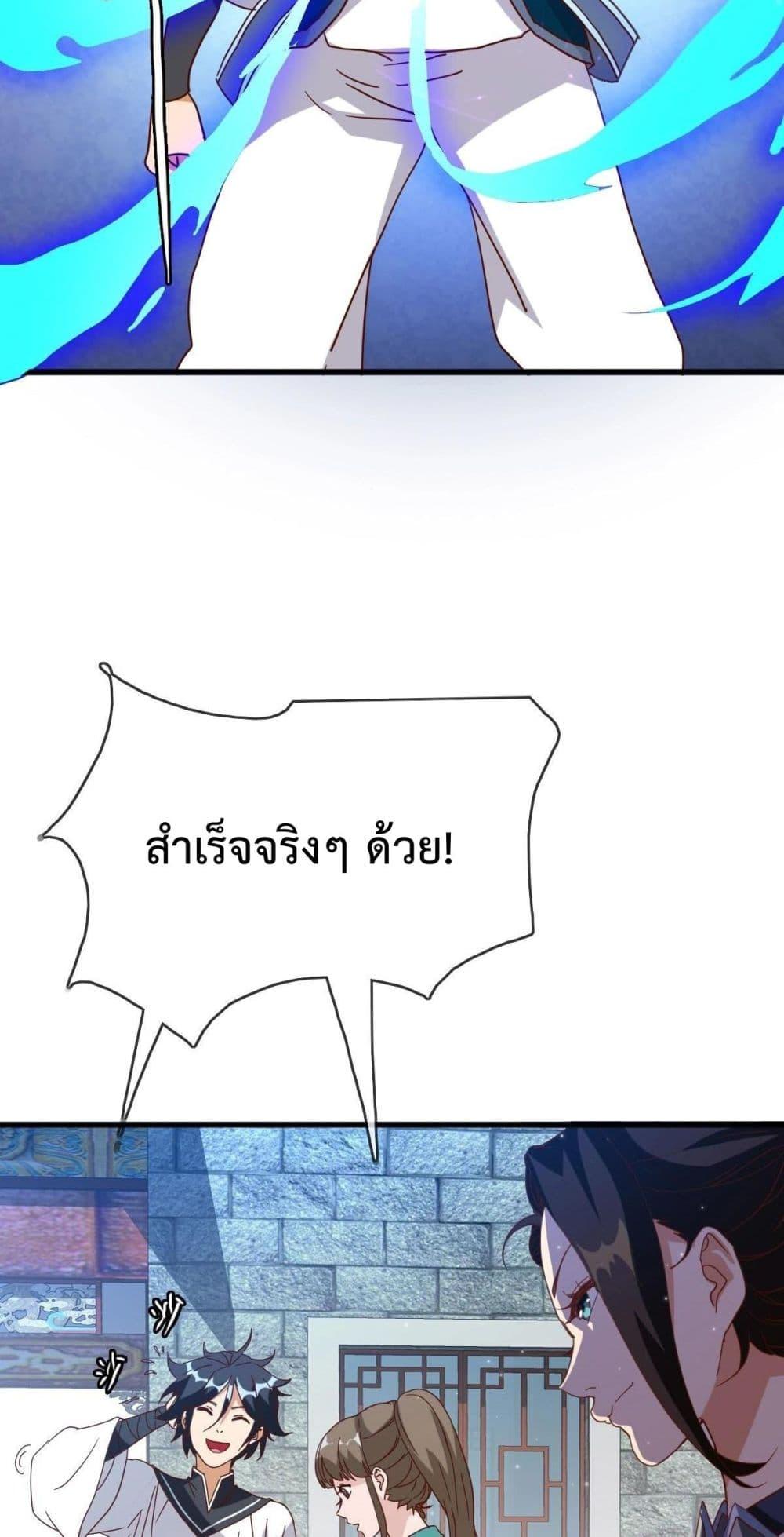 Crazy Leveling System ตอนที่ 14 30