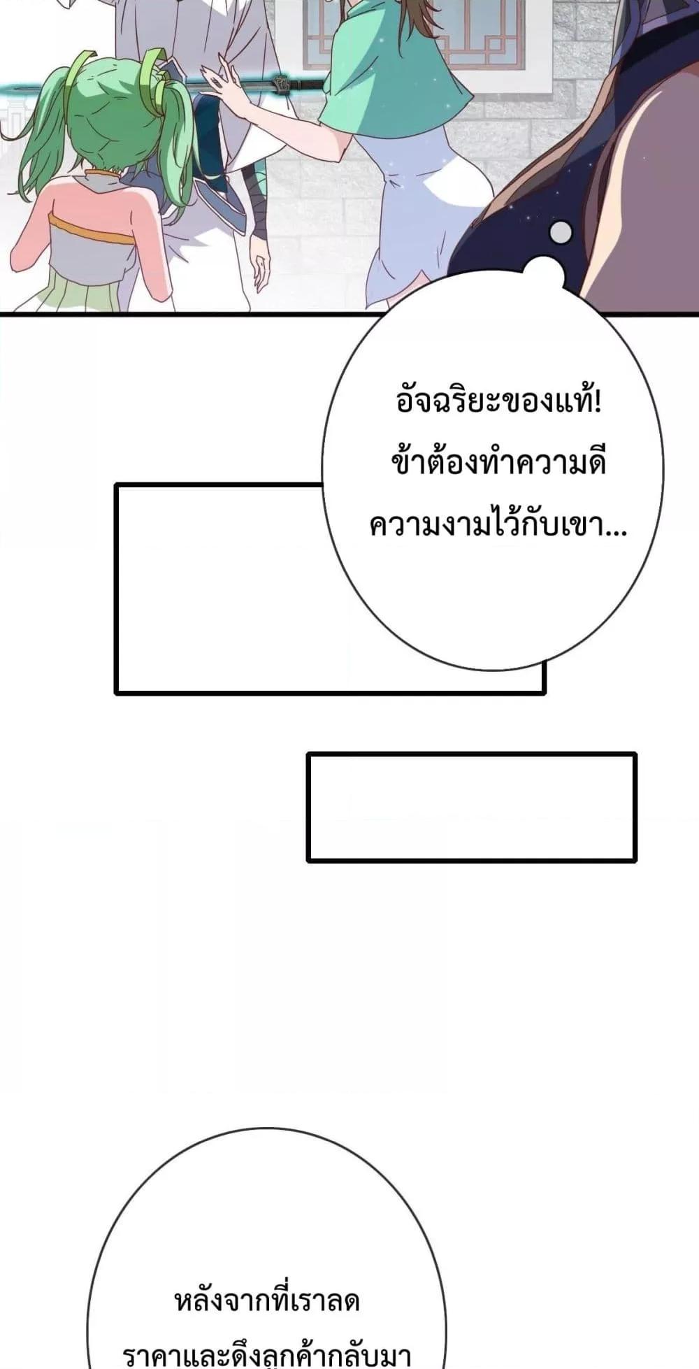 Crazy Leveling System ตอนที่ 14 31