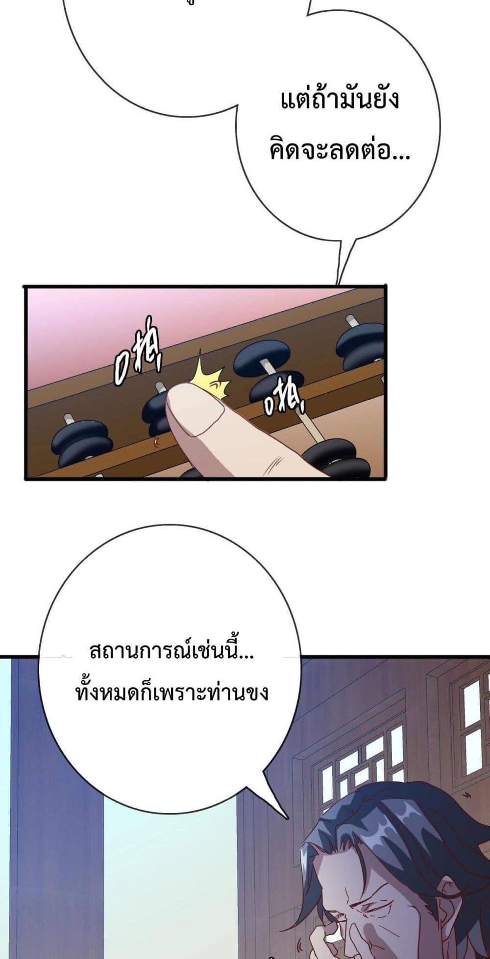 Crazy Leveling System ตอนที่ 14 32