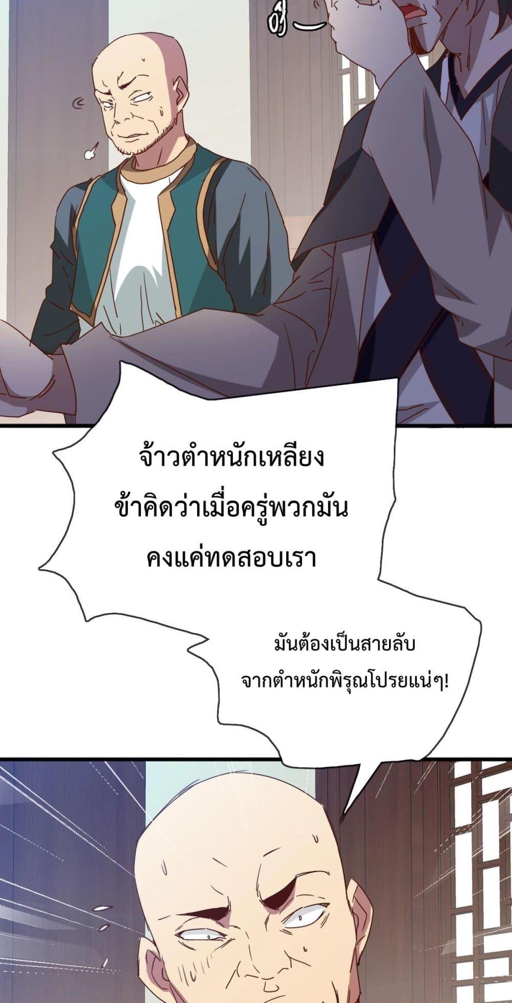 Crazy Leveling System ตอนที่ 14 33