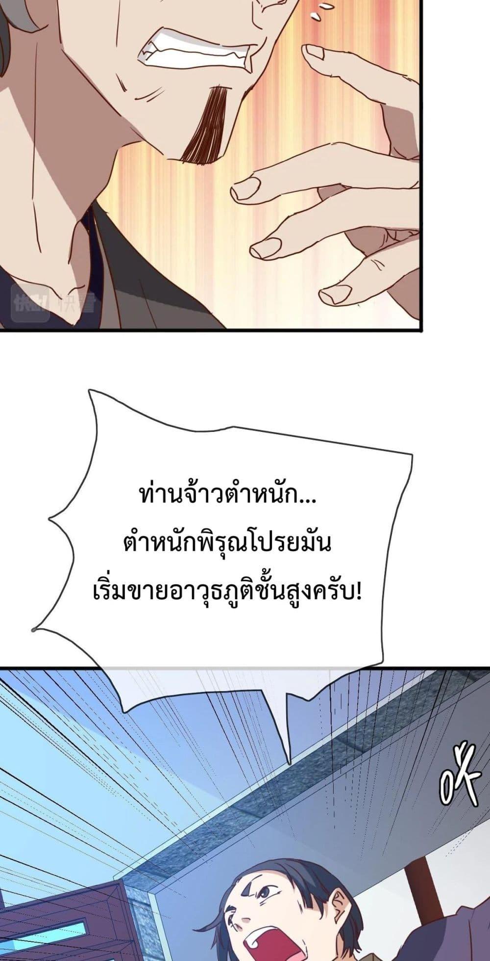 Crazy Leveling System ตอนที่ 14 35
