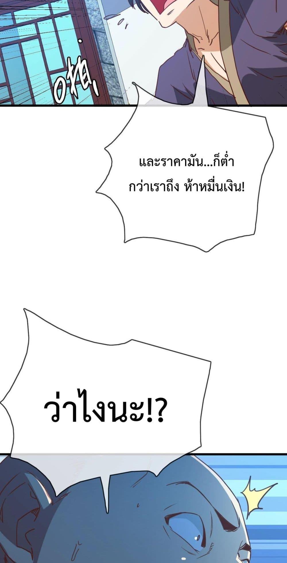 Crazy Leveling System ตอนที่ 14 36