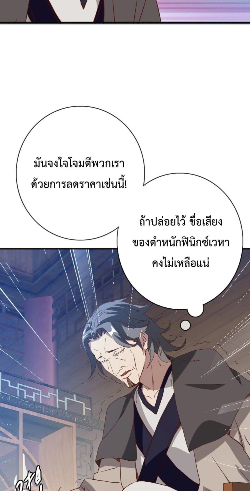 Crazy Leveling System ตอนที่ 14 38