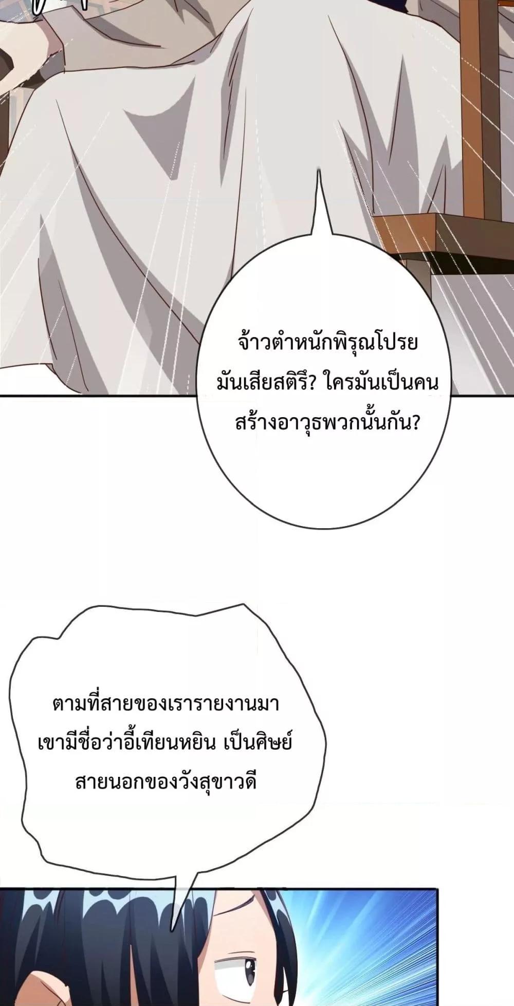 Crazy Leveling System ตอนที่ 14 39