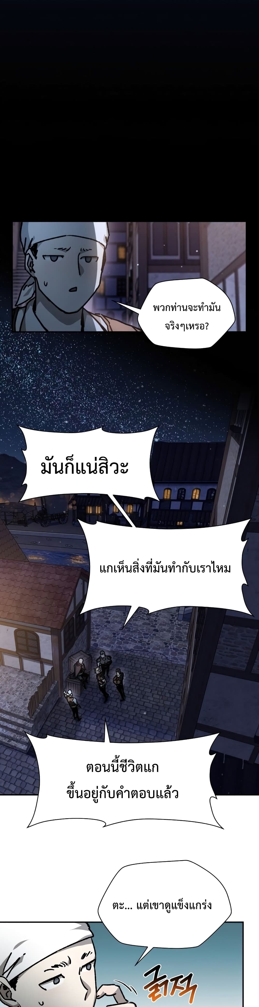 Helmut: The Forsaken Child ตอนที่ 23 30