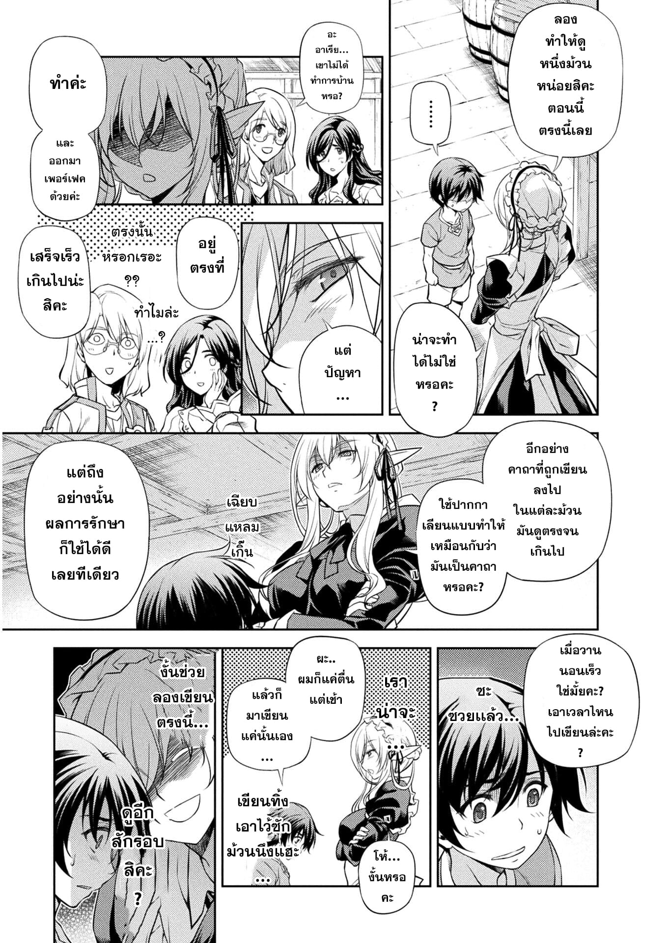 Drawing: Saikyou Mangaka wa Oekaki Skill de Isekai Musou Suru! ตอนที่ 1 44