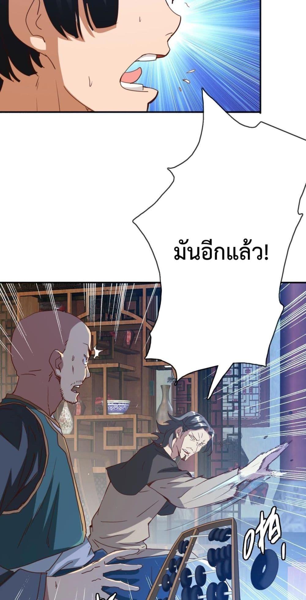 Crazy Leveling System ตอนที่ 14 40