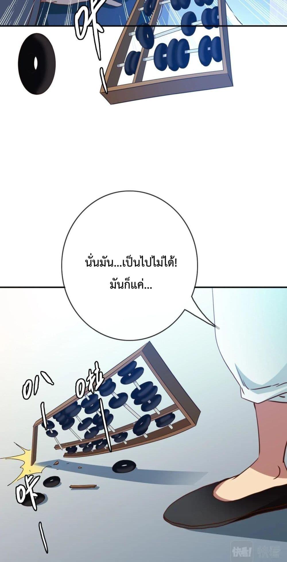 Crazy Leveling System ตอนที่ 14 41