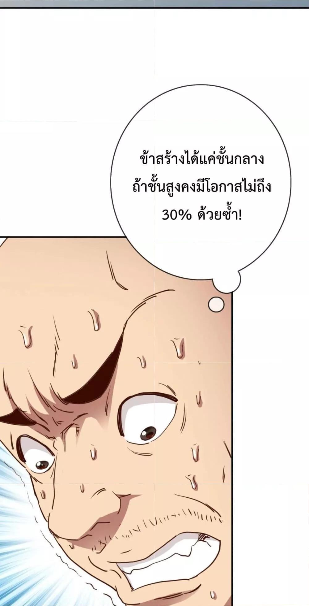 Crazy Leveling System ตอนที่ 14 42