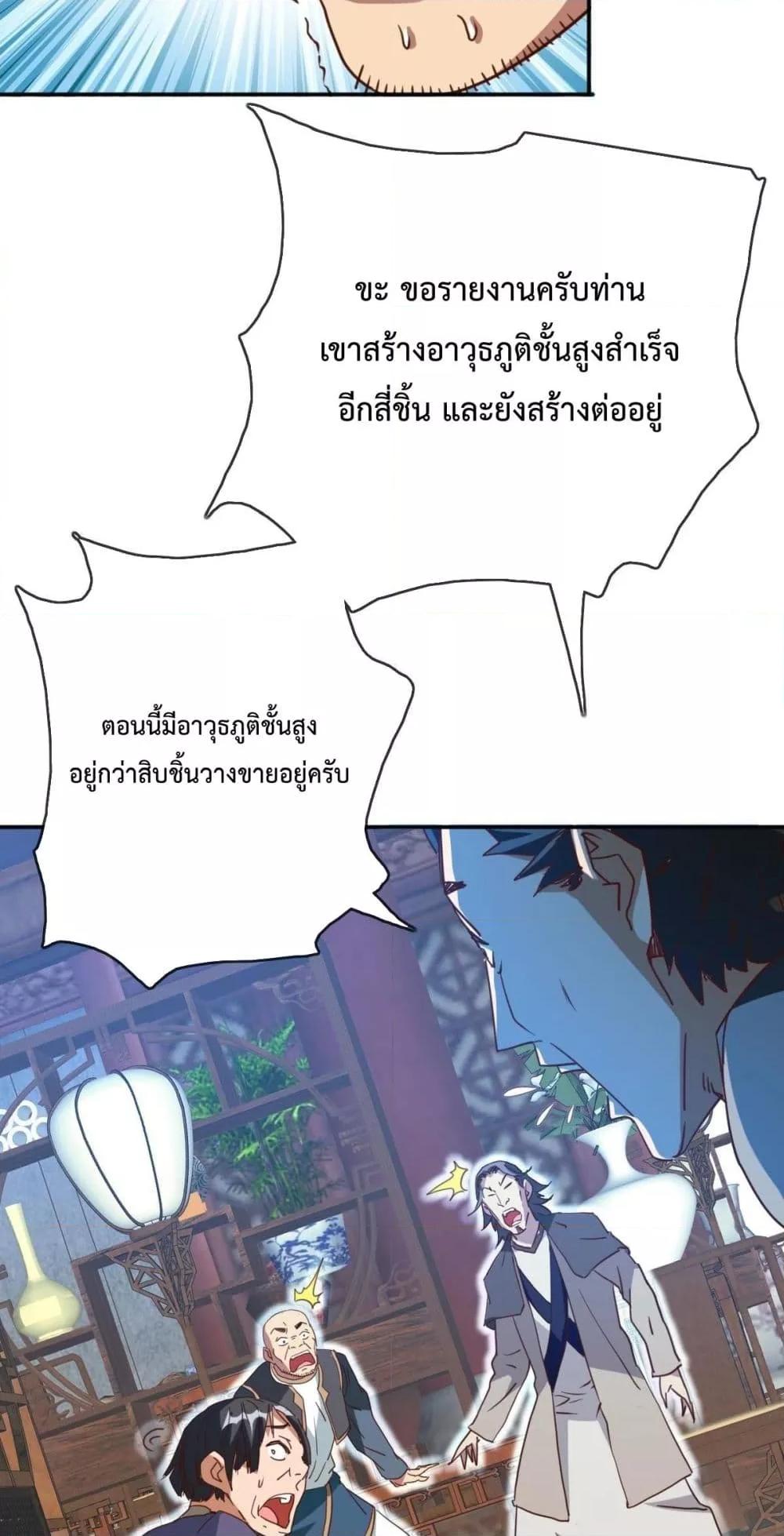 Crazy Leveling System ตอนที่ 14 43