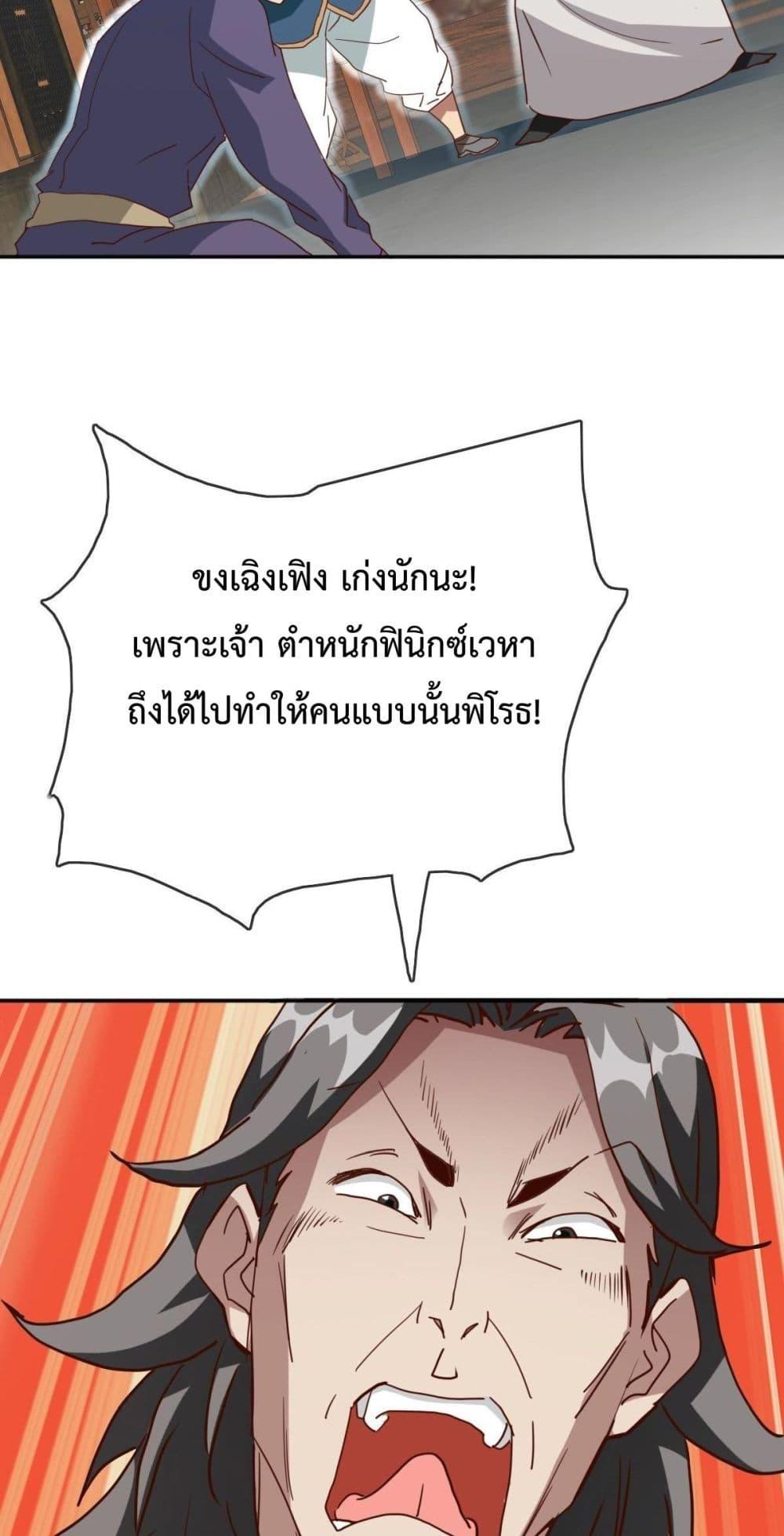 Crazy Leveling System ตอนที่ 14 44