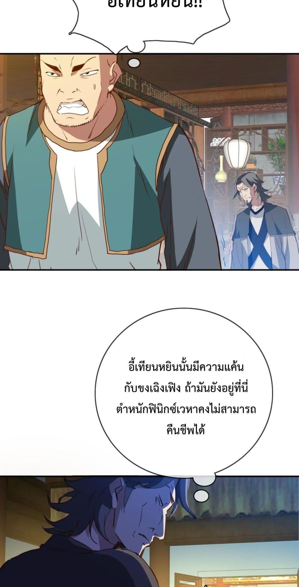 Crazy Leveling System ตอนที่ 14 47