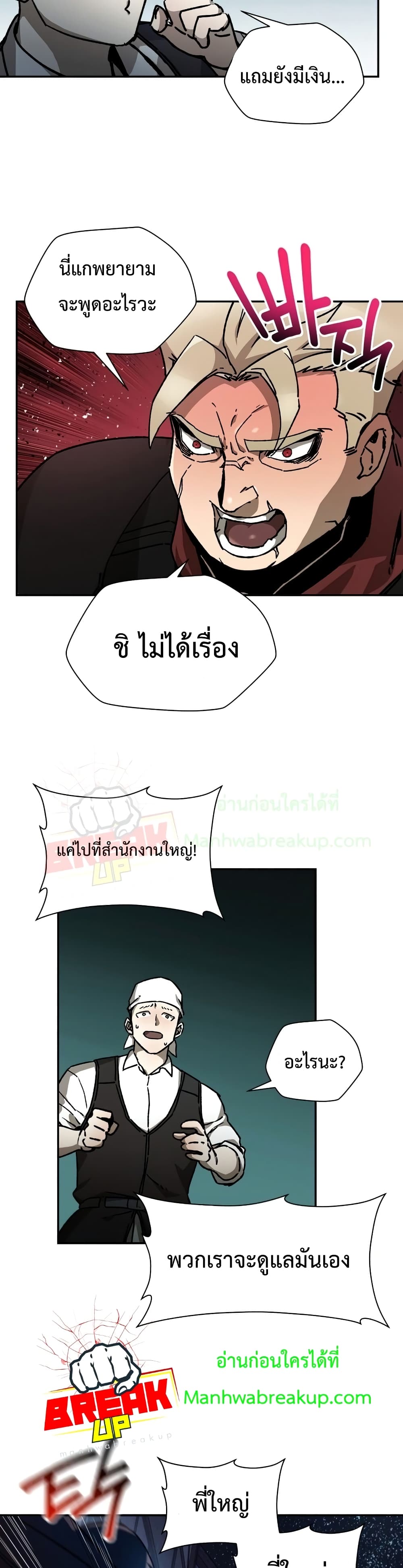 Helmut: The Forsaken Child ตอนที่ 23 31
