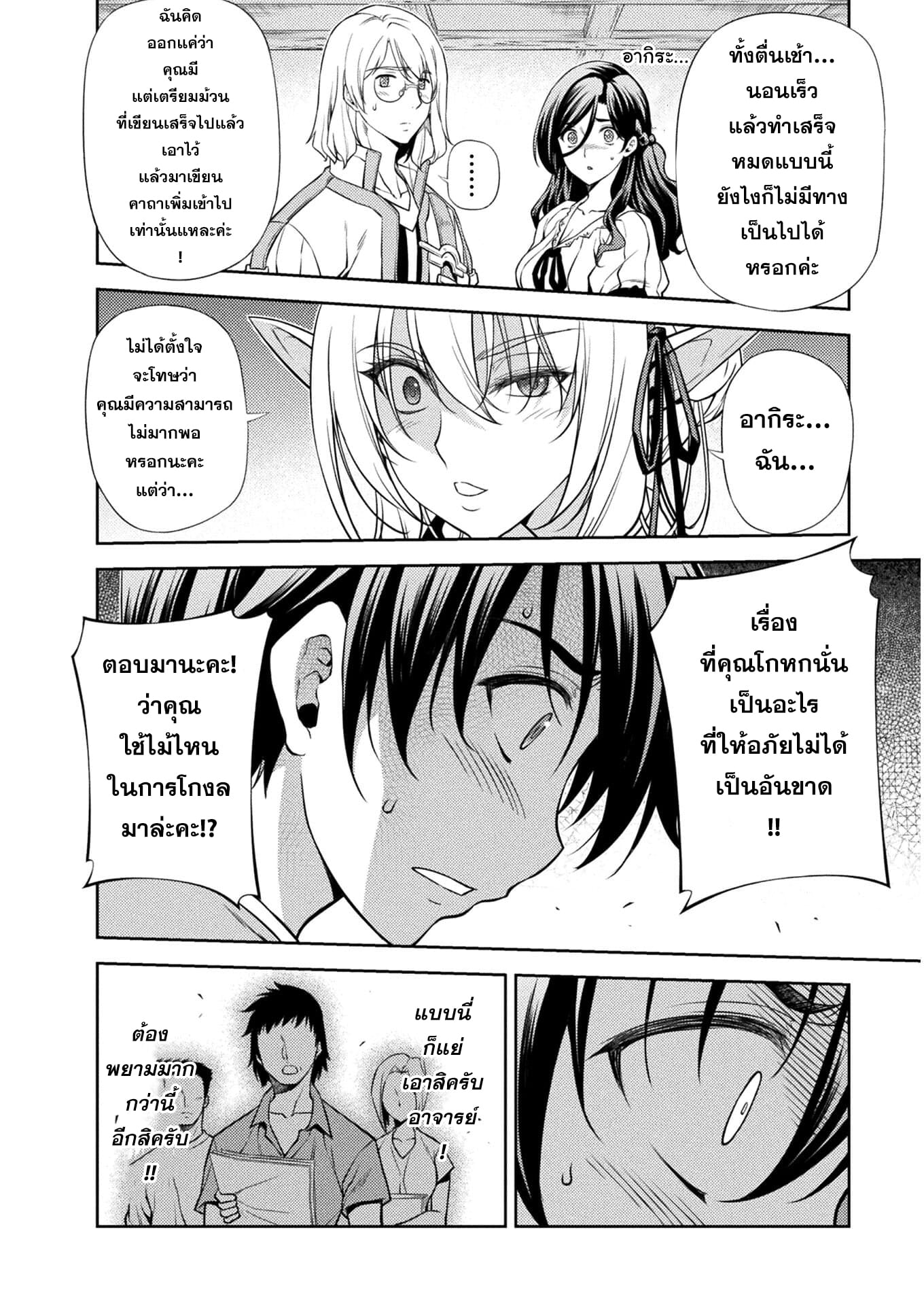 Drawing: Saikyou Mangaka wa Oekaki Skill de Isekai Musou Suru! ตอนที่ 1 45