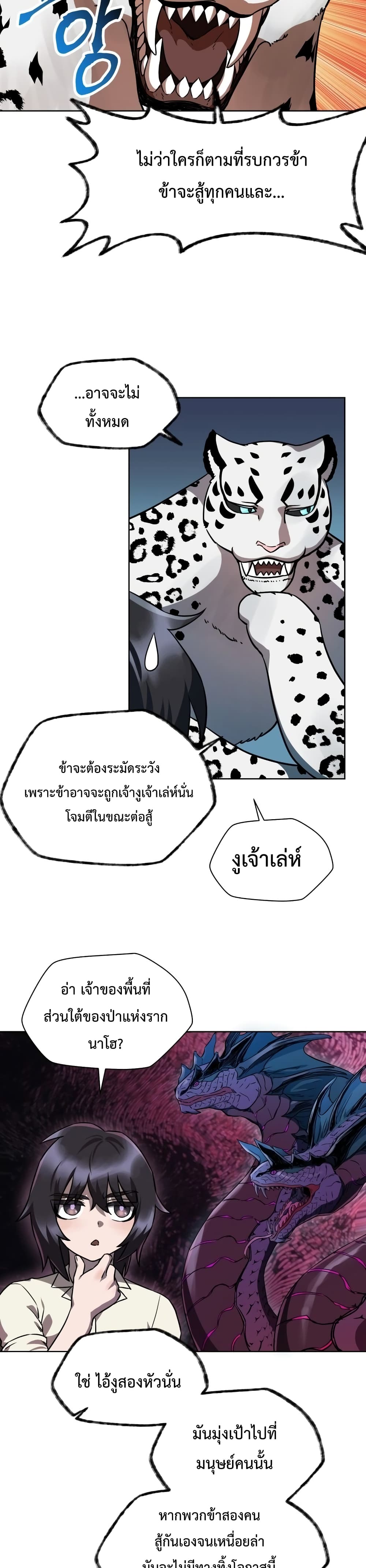 Helmut: The Forsaken Child ตอนที่ 3 32