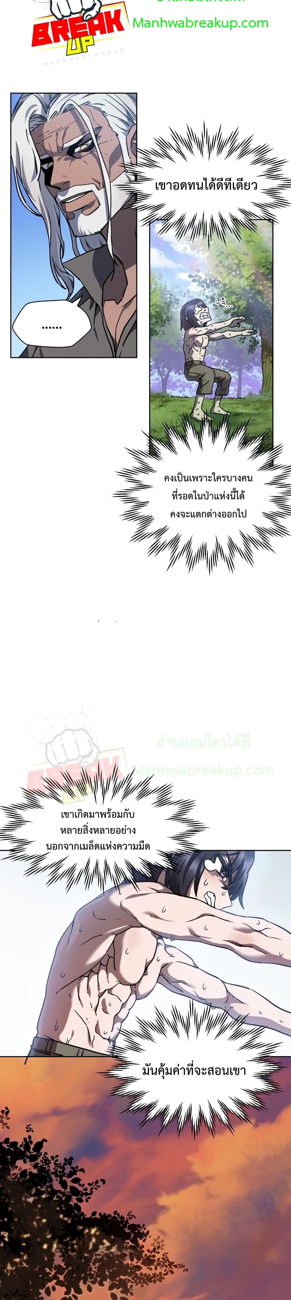 Helmut: The Forsaken Child ตอนที่ 2 35