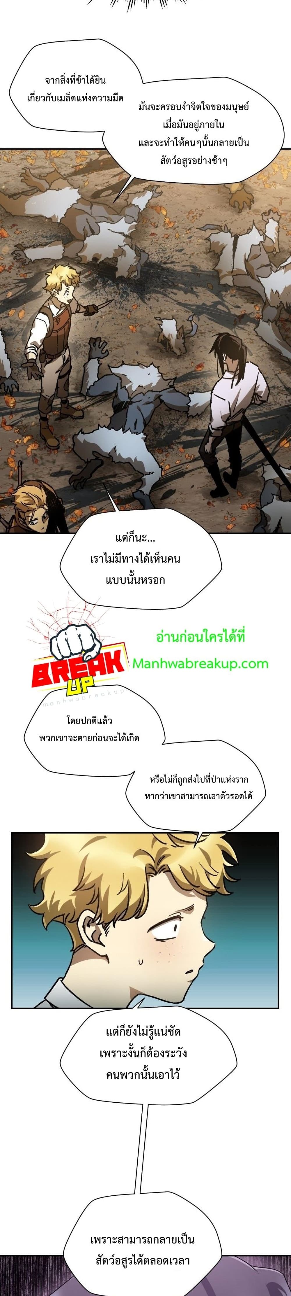 Helmut: The Forsaken Child ตอนที่ 14 32