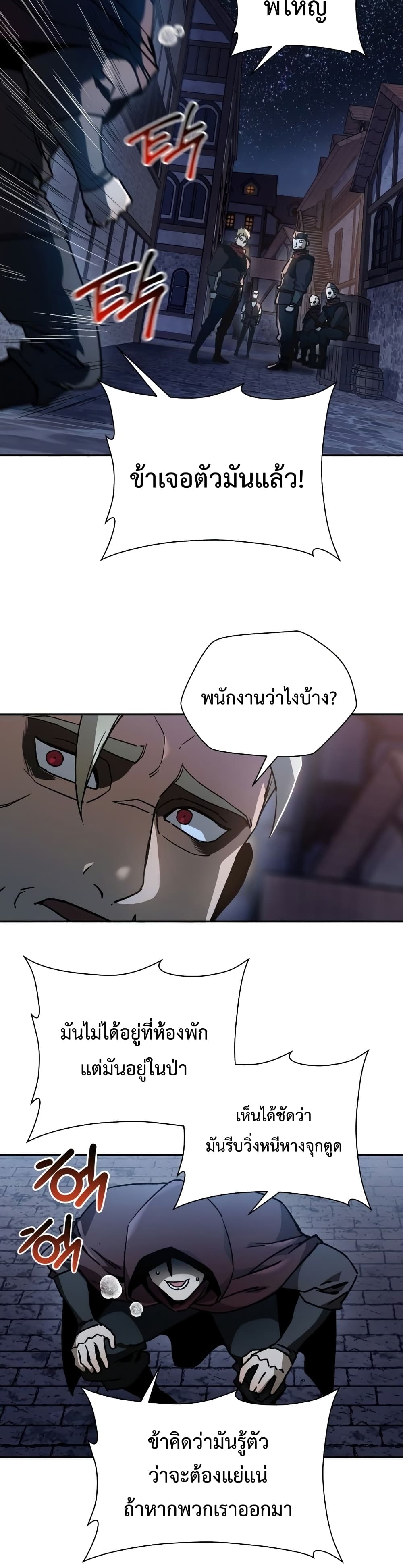 Helmut: The Forsaken Child ตอนที่ 23 32